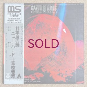 画像1: Toshiyuki Miyama & His New Herd + Masahiko Togashi - Canto Of Aries