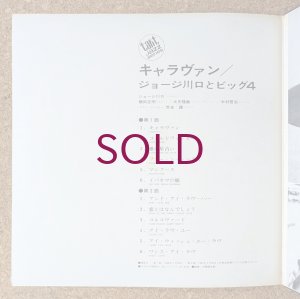 画像3: George Kawaguchi & Big Four - Caravan