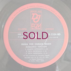 画像4: Masahiko Togashi - Guild For Human Music