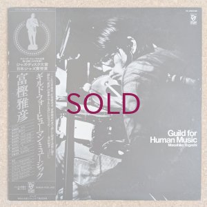 画像1: Masahiko Togashi - Guild For Human Music