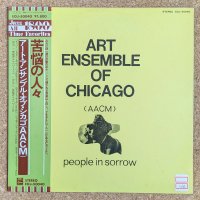 Art Ensemble Of Chicago - People In Sorrow