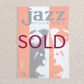 『jazz』誌 - 4号