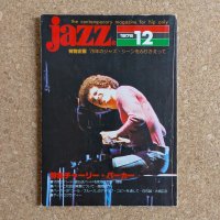 『jazz』誌 - 1976年12月号