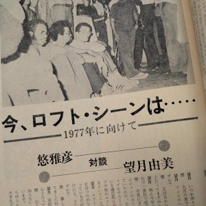 画像3: 『jazz』誌 - 1976年12月号