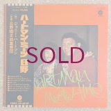 Johnny Hartman / Terumasa Hino - Hartman Meets Hino