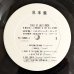 画像6: Norio Maeda = Jiro Inagaki & The All-Stars - This Is Jazz-Rock (6)