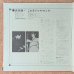 画像3: Norio Maeda = Jiro Inagaki & The All-Stars - This Is Jazz-Rock (3)