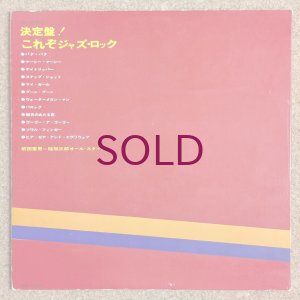 画像2: Norio Maeda = Jiro Inagaki & The All-Stars - This Is Jazz-Rock