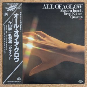 画像1: Masaru Imada + Kenji Kohsei Quartet - All Of A Glow