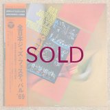 V.A. - All Japan Jazz Festival '69