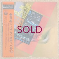 V.A. - All Japan Jazz Festival '69