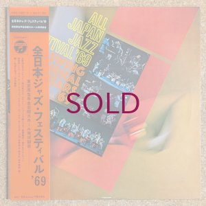 画像1: V.A. - All Japan Jazz Festival '69