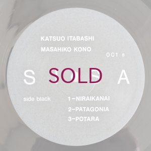 画像4: Katsuo Itabashi / Masahiko Kono