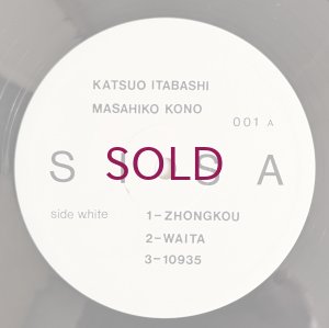 画像3: Katsuo Itabashi / Masahiko Kono