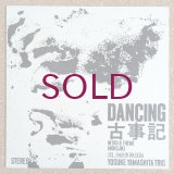 Yosuke Yamashita Trio - Dancing 古事記