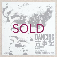 Yosuke Yamashita Trio - Dancing 古事記 - UNIVERSOUNDS