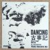 画像1: Yosuke Yamashita Trio - Dancing 古事記 (1)