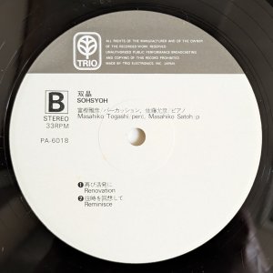 画像4: Masahiko Togashi / Masahiko Satoh - 双晶