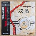 Masahiko Togashi / Masahiko Satoh - 双晶