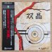 画像1: Masahiko Togashi / Masahiko Satoh - 双晶 (1)