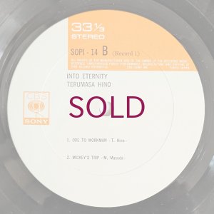 画像6: Terumasa Hino - Into Eternity