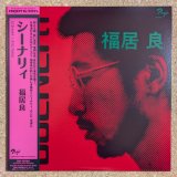 Ryo Fukui - Scenery