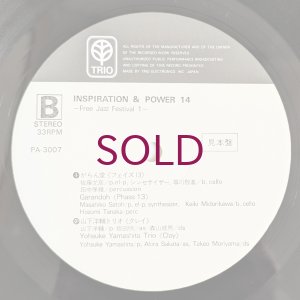 画像8: V.A. - Inspiration & Power 14 / Free Jazz Festival 1