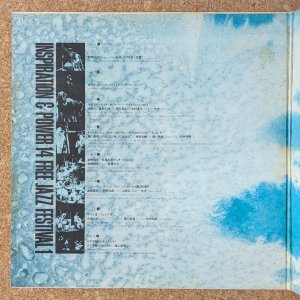 画像3: V.A. - Inspiration & Power 14 / Free Jazz Festival 1