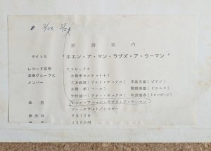画像3: Takashi Mizuhashi Quintet + 2 - Live In "5 Days In Jazz 1974" / When A Man Loves A Woman