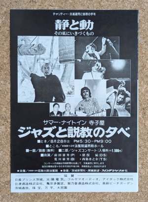 画像5: We, Three + One - 静と動 その底にいきづくもの