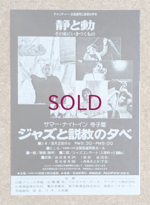 画像5: We, Three + One - 静と動 その底にいきづくもの