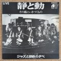 We, Three + One - 静と動 その底にいきづくもの
