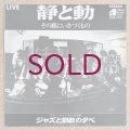 We, Three + One - 静と動 その底にいきづくもの