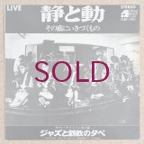 We, Three + One - 静と動 その底にいきづくもの