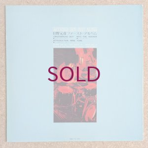 画像2: Motohiko Hino - First Album