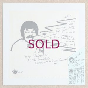 画像1: Shoji Aketagawa - At The Babel 2nd