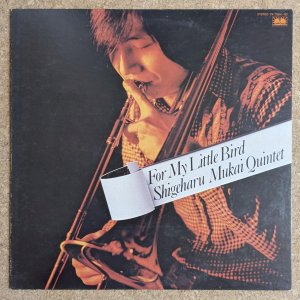 画像1: Shigeharu Mukai Quintet - For My Little Bird