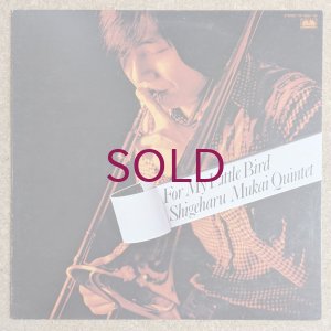 画像1: Shigeharu Mukai Quintet - For My Little Bird