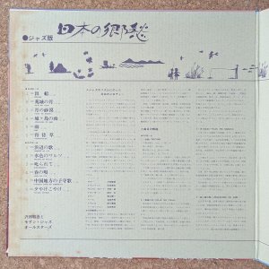 画像3: Shungo Sawada & Modern Jazz All-Stars - Lyrics Of Japan In Jazz