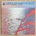 画像1: Shungo Sawada & Modern Jazz All-Stars - Lyrics Of Japan In Jazz (1)