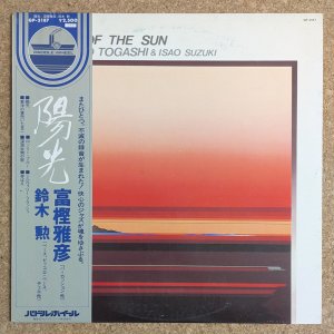 画像1: Masahiko Togashi / Isao Suzuki - A Day Of The Sun