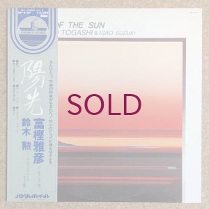 画像1: Masahiko Togashi / Isao Suzuki - A Day Of The Sun