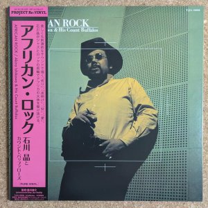 画像1: Akira Ishikawa & His Count Buffalos - African Rock