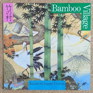 画像1: Kazutoki "Kappo" Umezu - Bamboo Village