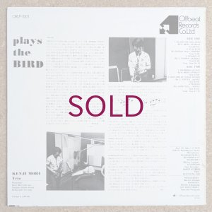 画像2: Kenji Mori Trio - Plays The Bird
