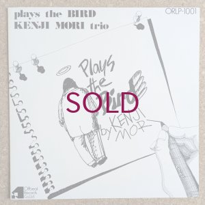 画像1: Kenji Mori Trio - Plays The Bird