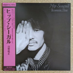 画像1: Terumasa Hino - Hip Seagull