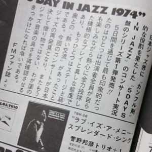 画像4: 『jazz』誌 - 1974年9月号
