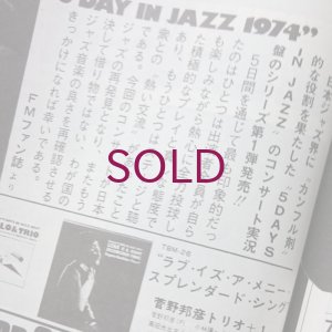 画像4: 『jazz』誌 - 1974年9月号