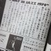 画像4: 『jazz』誌 - 1974年9月号 (4)